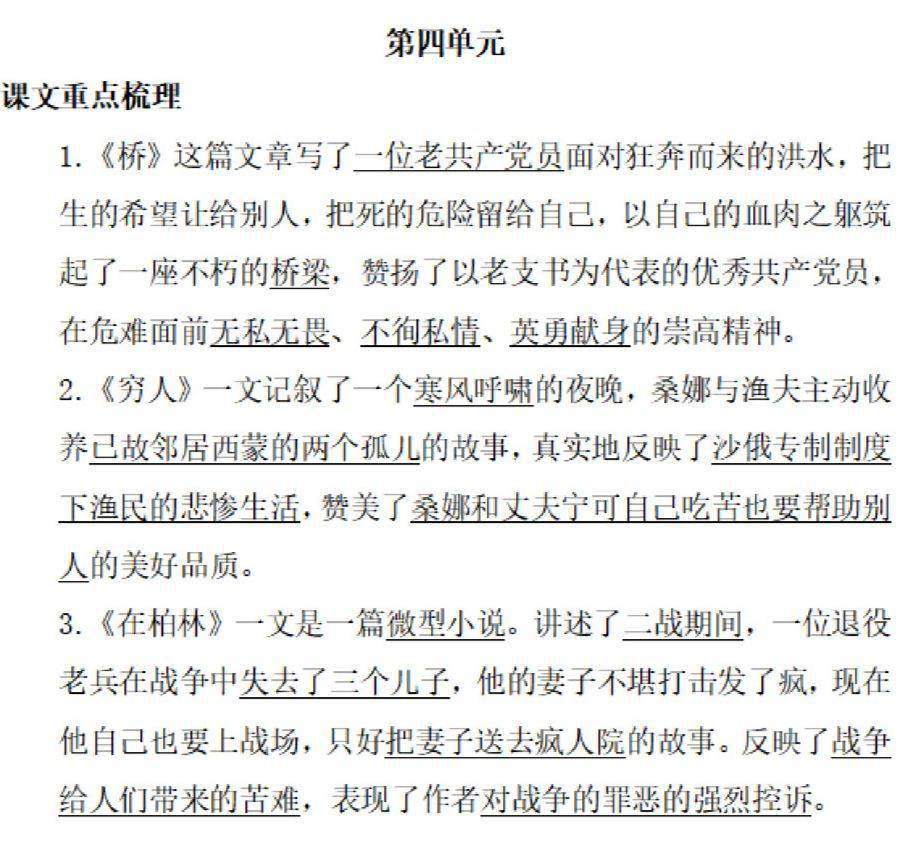 是一种|统编版语文1-6年级上册期中必须掌握的课文重点梳理