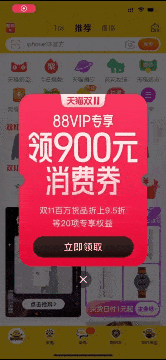 同事|天猫双11到了！88VIP们，你的“大鹅券”用了没？