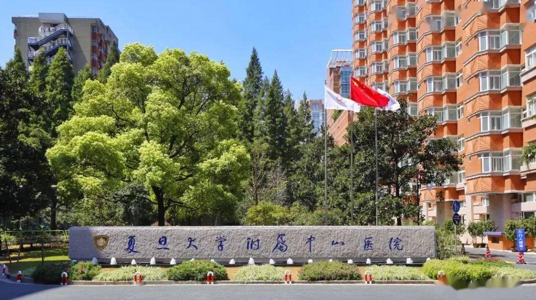 复旦大学附属中山医院麻醉科2022年住院医师规范化培训招生通知
