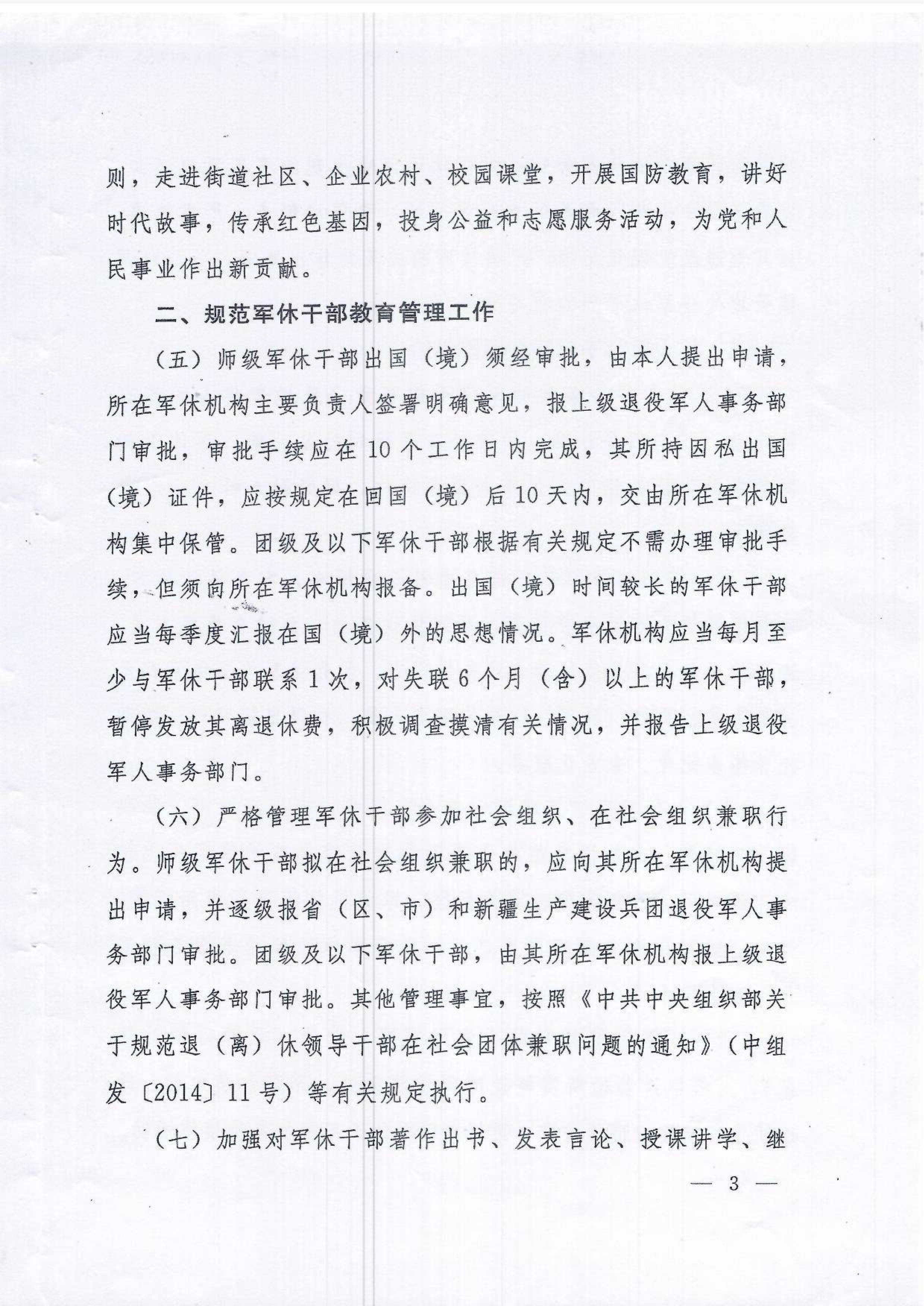 关于进一步提升移交政府安置的军队离休退休干部服务管理水平的通知