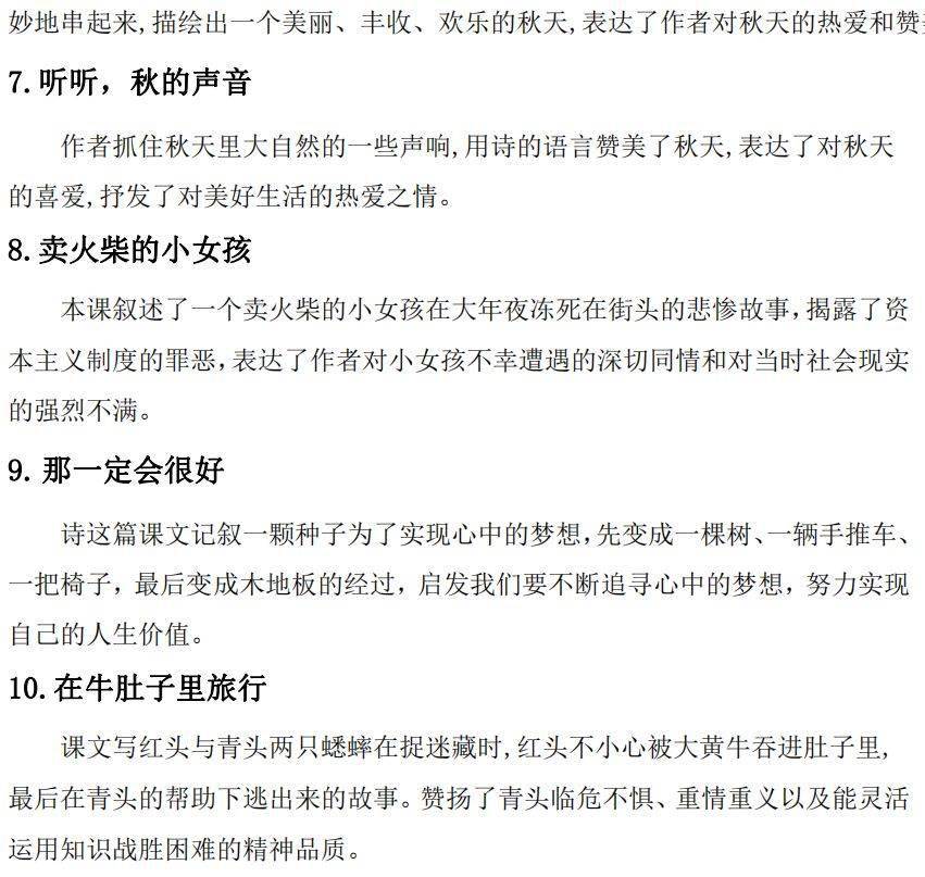 是一种|统编版语文1-6年级上册期中必须掌握的课文重点梳理