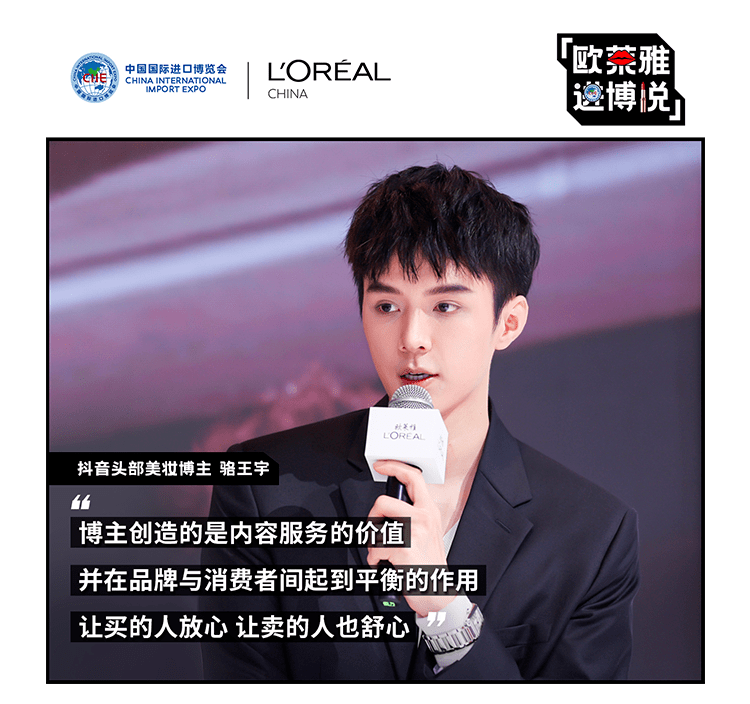 场面名场面 | 几千万人在进博会看欧莱雅