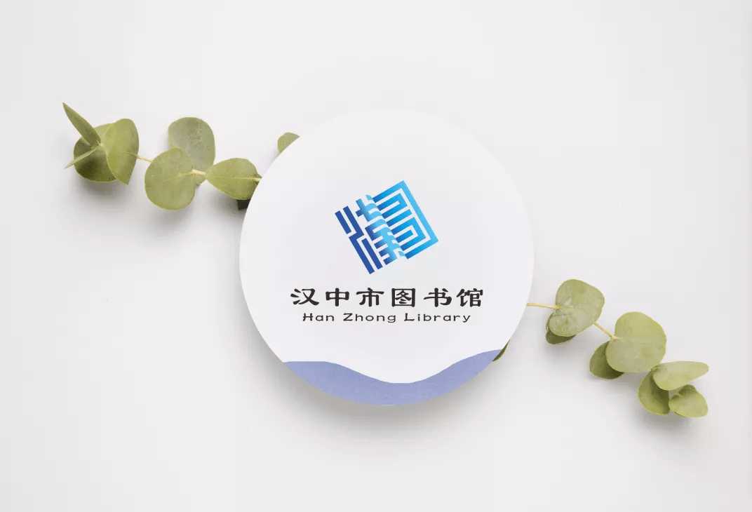 汉中市图书馆标识征集结果公告