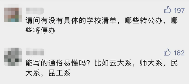 义务教育|昆一中西山学校等民办学校要“转公”！招生政策也将调整