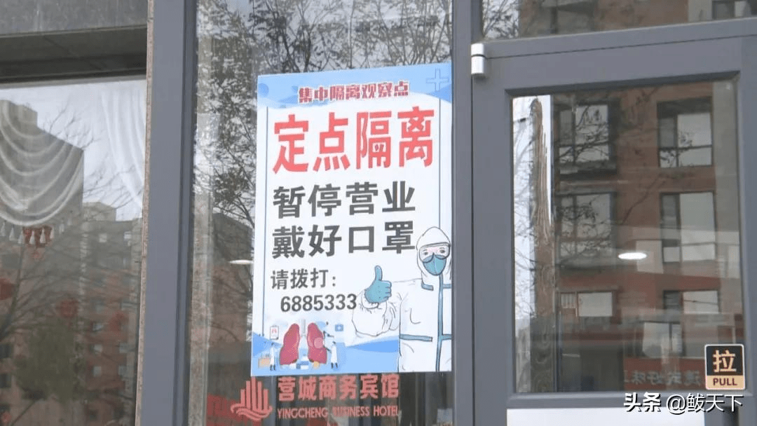 鲅鱼圈隔离酒店严格执行防疫标准开展隔离工作