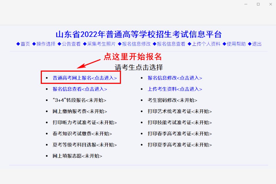 山东省2022年高考报名今日已经开启手把手教你报名流程附常见问题