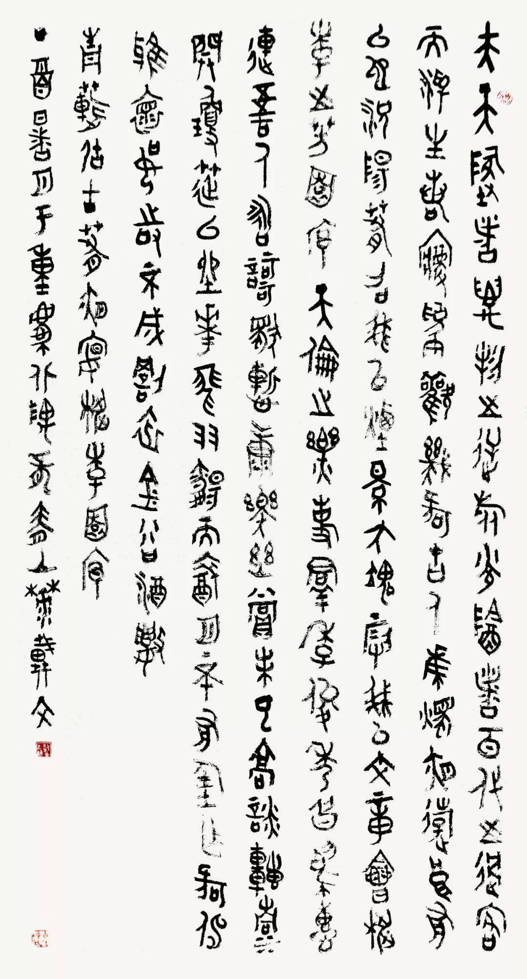 二十四书品 | 戴文_书法