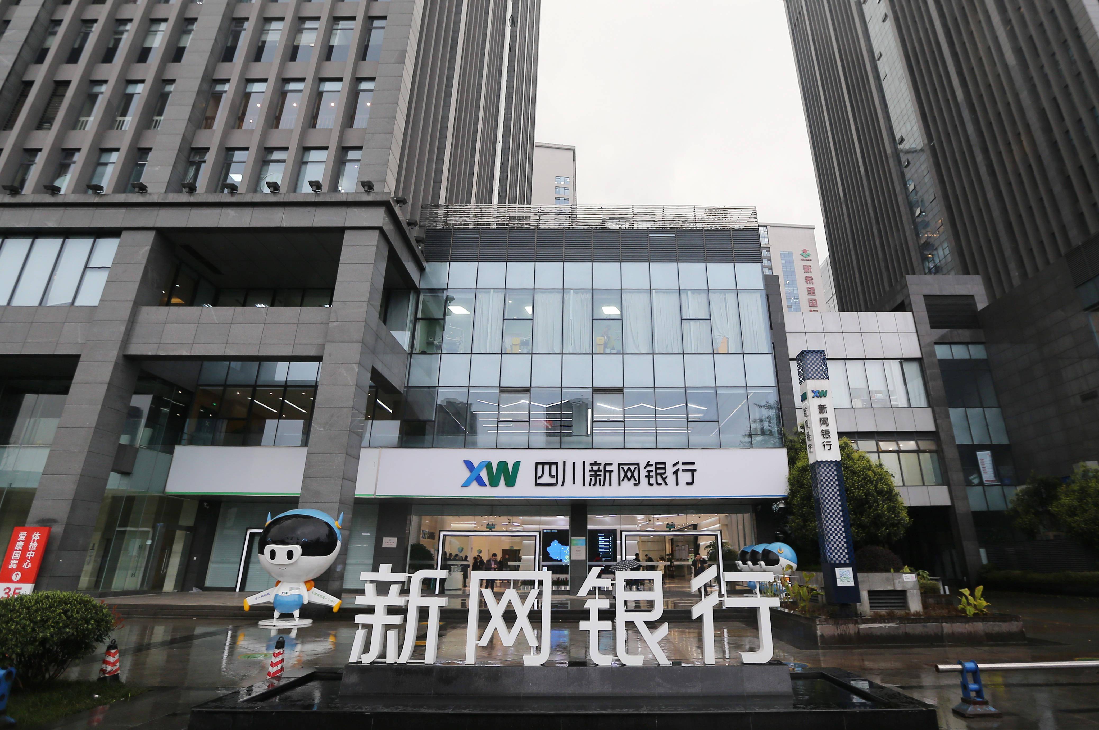 新网银行流水贷 来自搜狐网