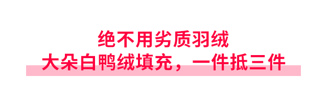 实验今年的第一件羽绒服，一定要穿它！?蓬松、保暖、轻盈，上身时髦到飞起！