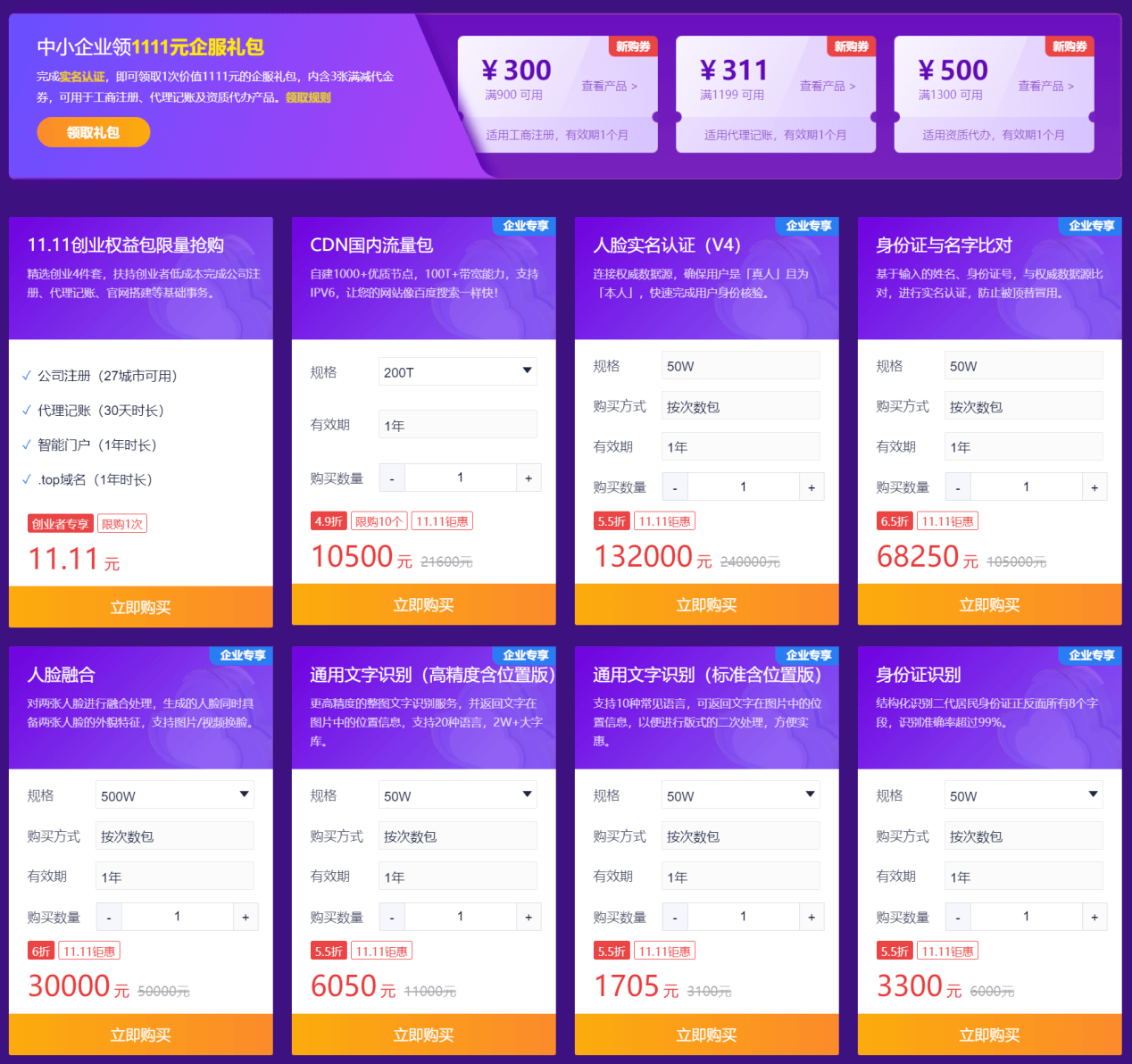 云双|百度智能云双 11 开启：1 核 2G 轻量服务器首购 48 元/年