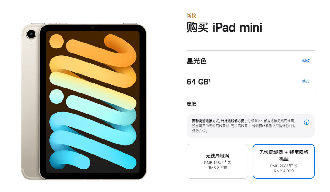iPad|苹果iPad mini 6蜂窝版正式开售：A15芯片、支持5G