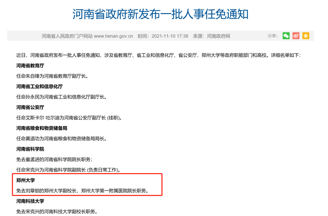 11月10日下午,河南省人民政府新发布了一批人事任免通知,涉及省教育厅