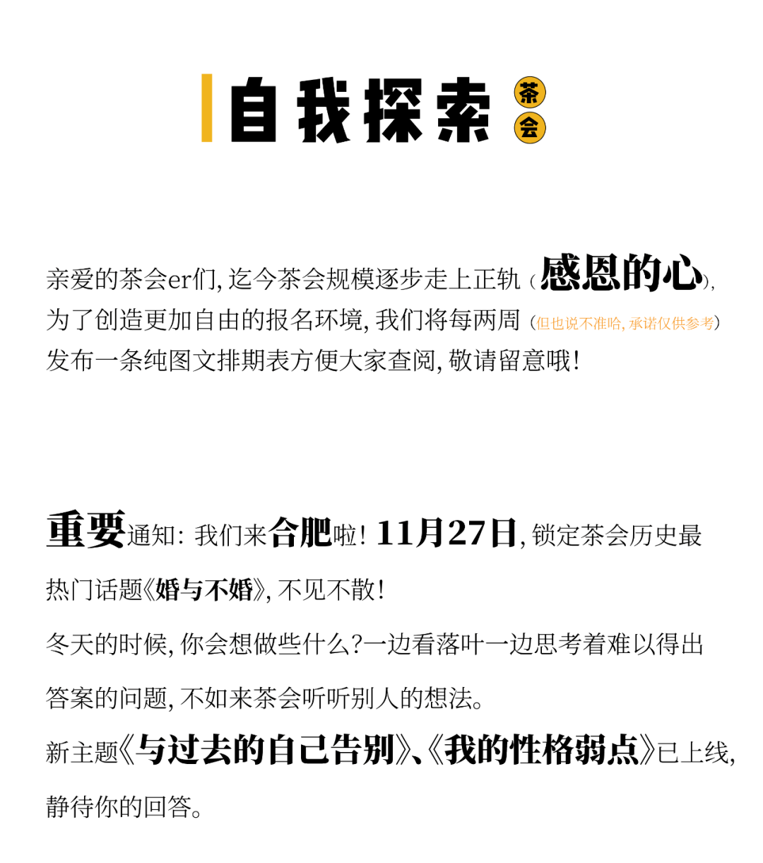 11月茶会又开新城？是哪儿？还有“与过去告别”“我的性格弱点”等新主题哦～