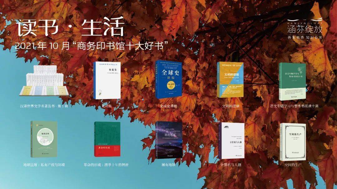 革命|商务印书馆月度百种重点新书汇总（1-10月）