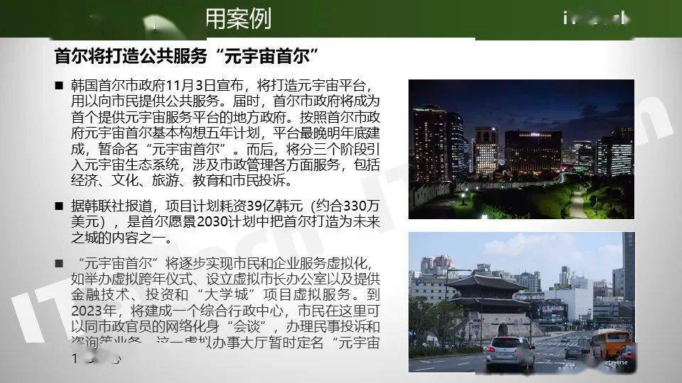 元宇宙下的交通是什么样？