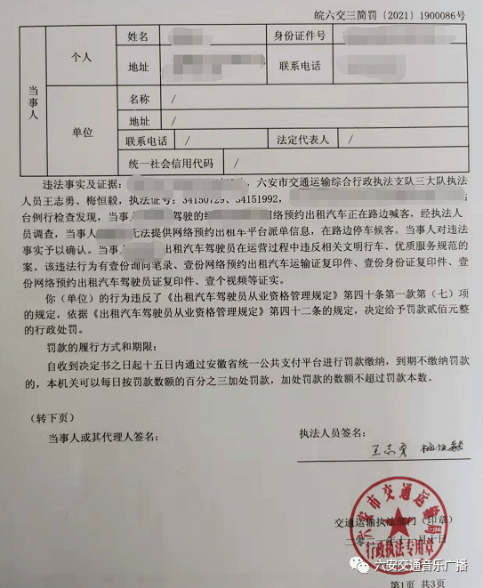 綜合行政執法支隊積極響應,當天下午16時40分,三大隊找到涉事網約車