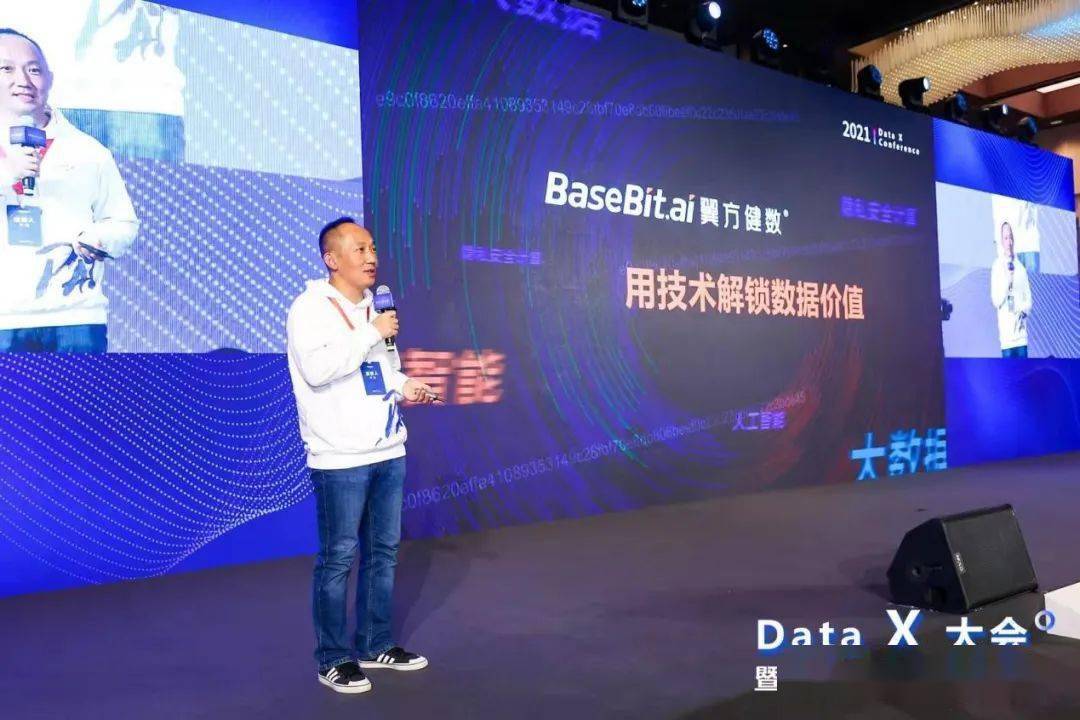 技术|翼方健数Data X大会：用隐私安全计算技术解锁数据价值 十大落地案例首次亮相