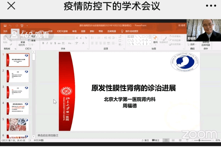 肾脏|基层动态 ▏线上交流 精彩纷呈 —— 市中西医结合学会肾脏分会2021年学术年会线上会议在市中医医院成功召开