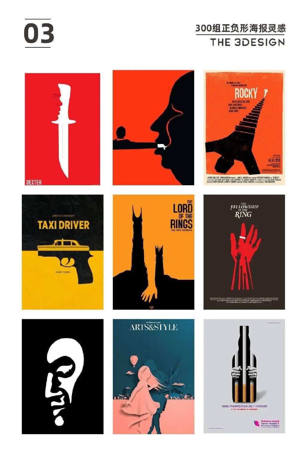 300组正负形海报创意灵感公众号后台回复获取