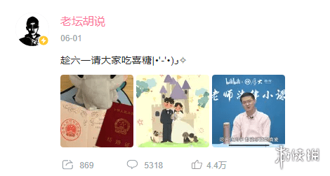 网传b站知名up主老坛胡说和b站副总裁李旎结婚