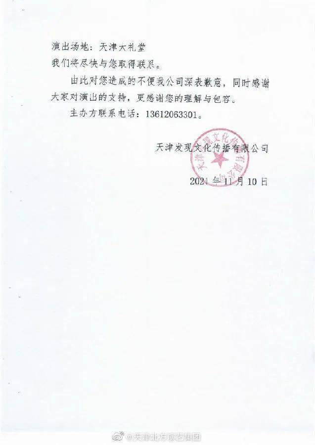 观众|提醒！天津这些演出暂停→