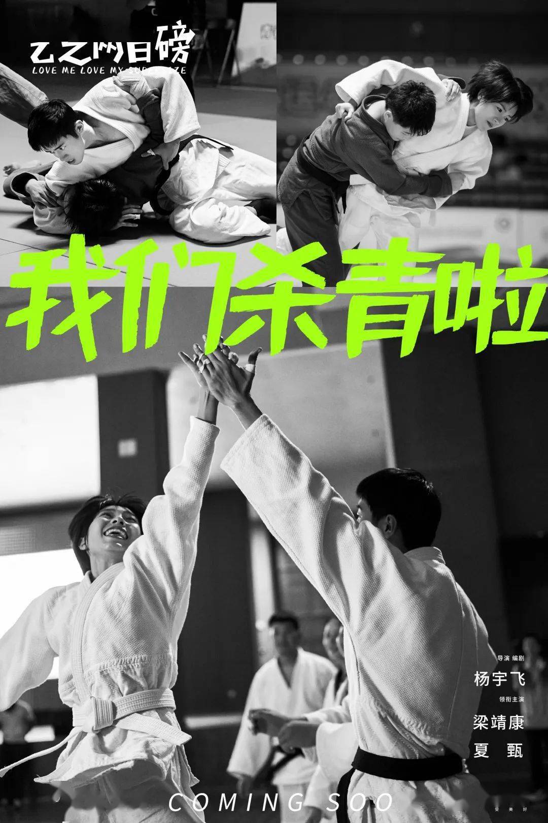 庾恩利|影视日报|青春励志电影《艺芝两百磅》正式杀青；电影《梅艳芳》今日上映