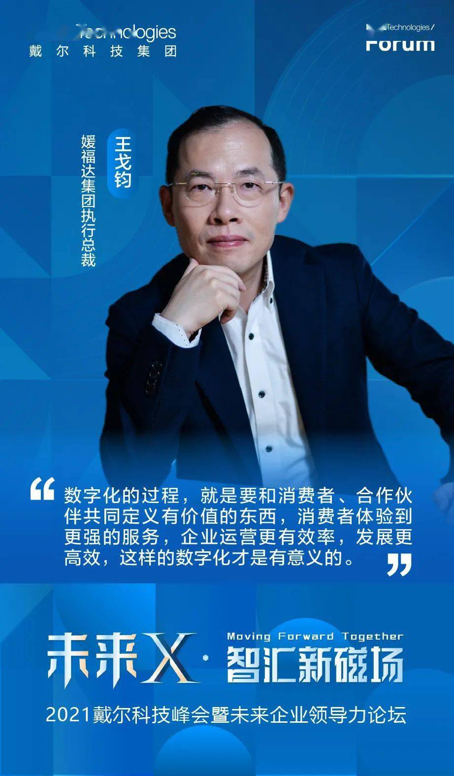 金句来了！2021戴尔科技峰会上的名家观点