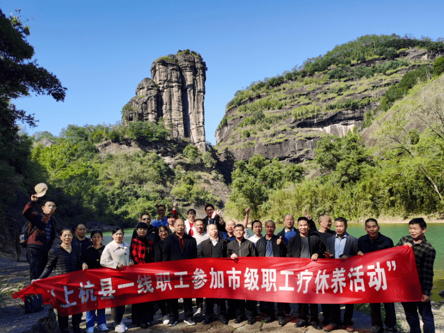 畅游武夷山 | 上杭县总工会第二期一线职工疗休养圆满结束~