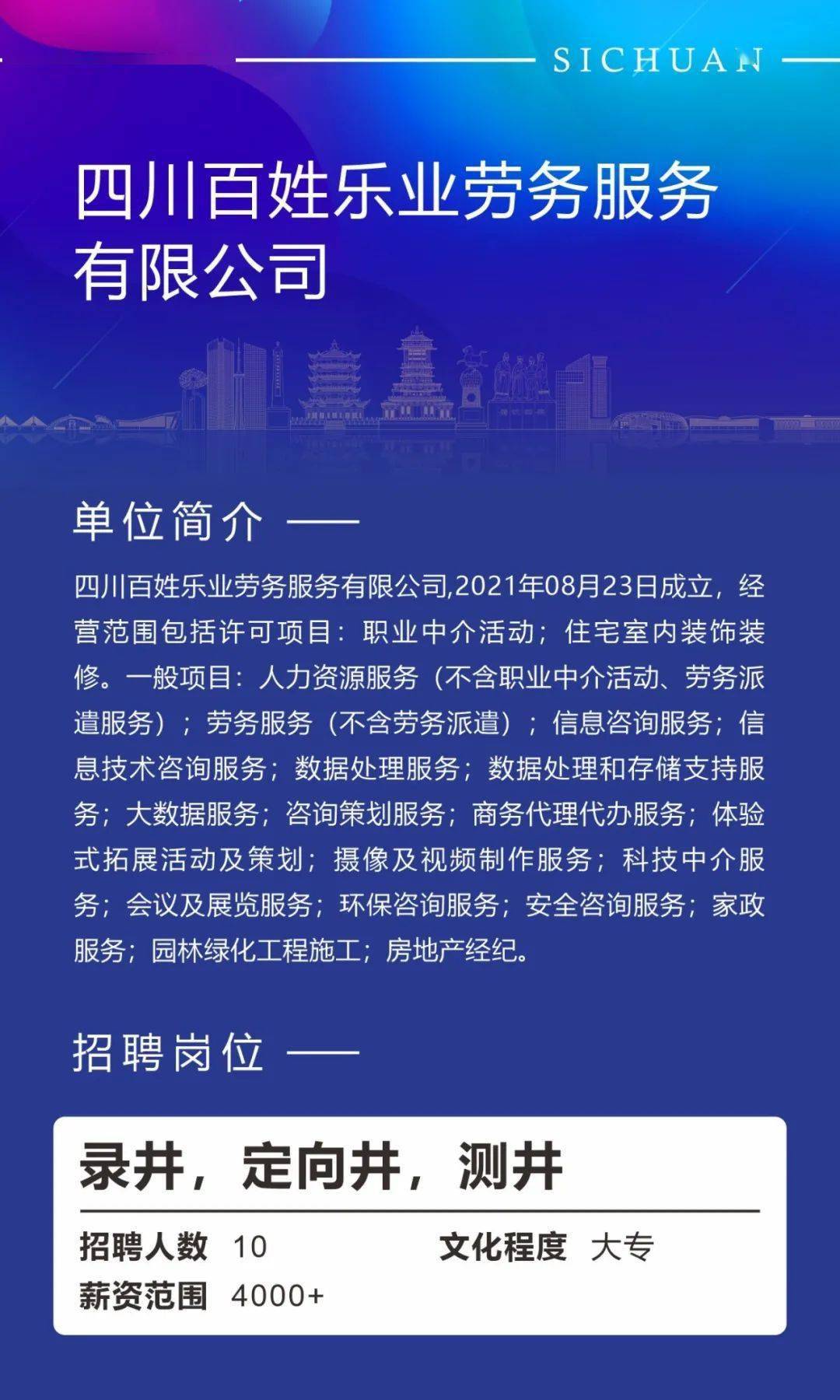 绵阳最新招聘信息_绵阳人才网 招聘求职信息(4)