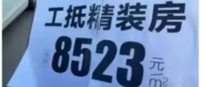 5折卖房被叫停!南京也限跌?_优惠