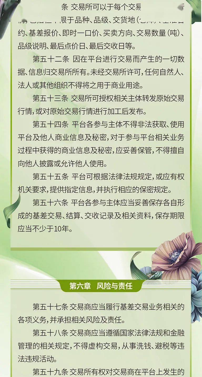 买卖交易法律条文最新