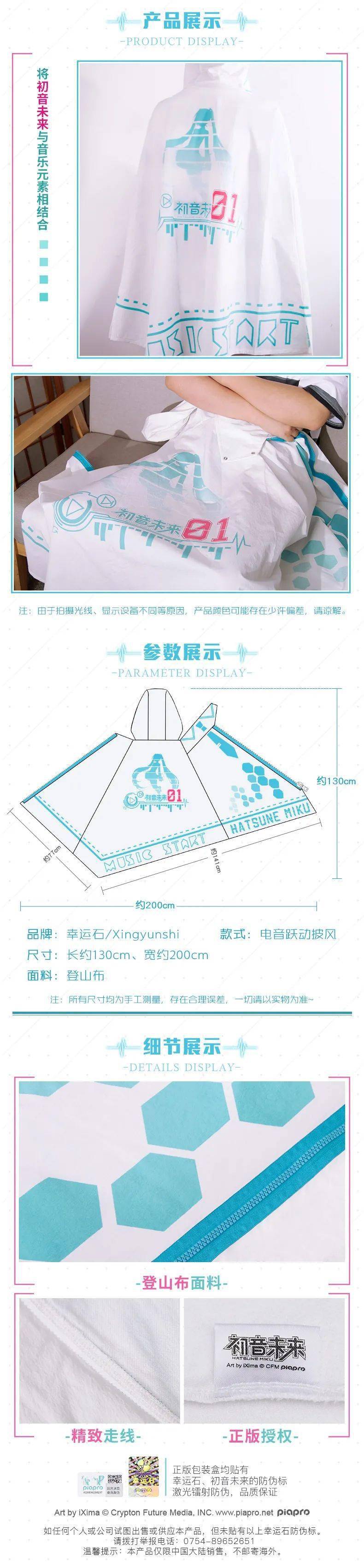 系列|初音未来 × 幸运石动漫｜电音跃动披风上市