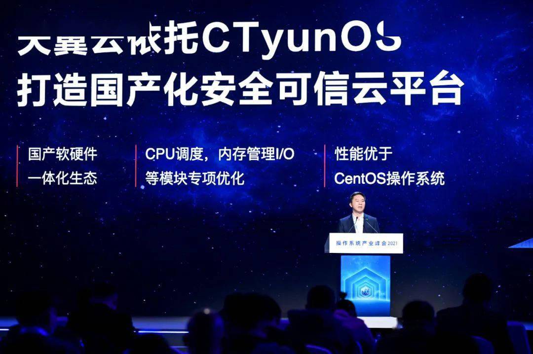 EtMem|中国电信正式发布天翼云操作系统CTyunOS，基于欧拉