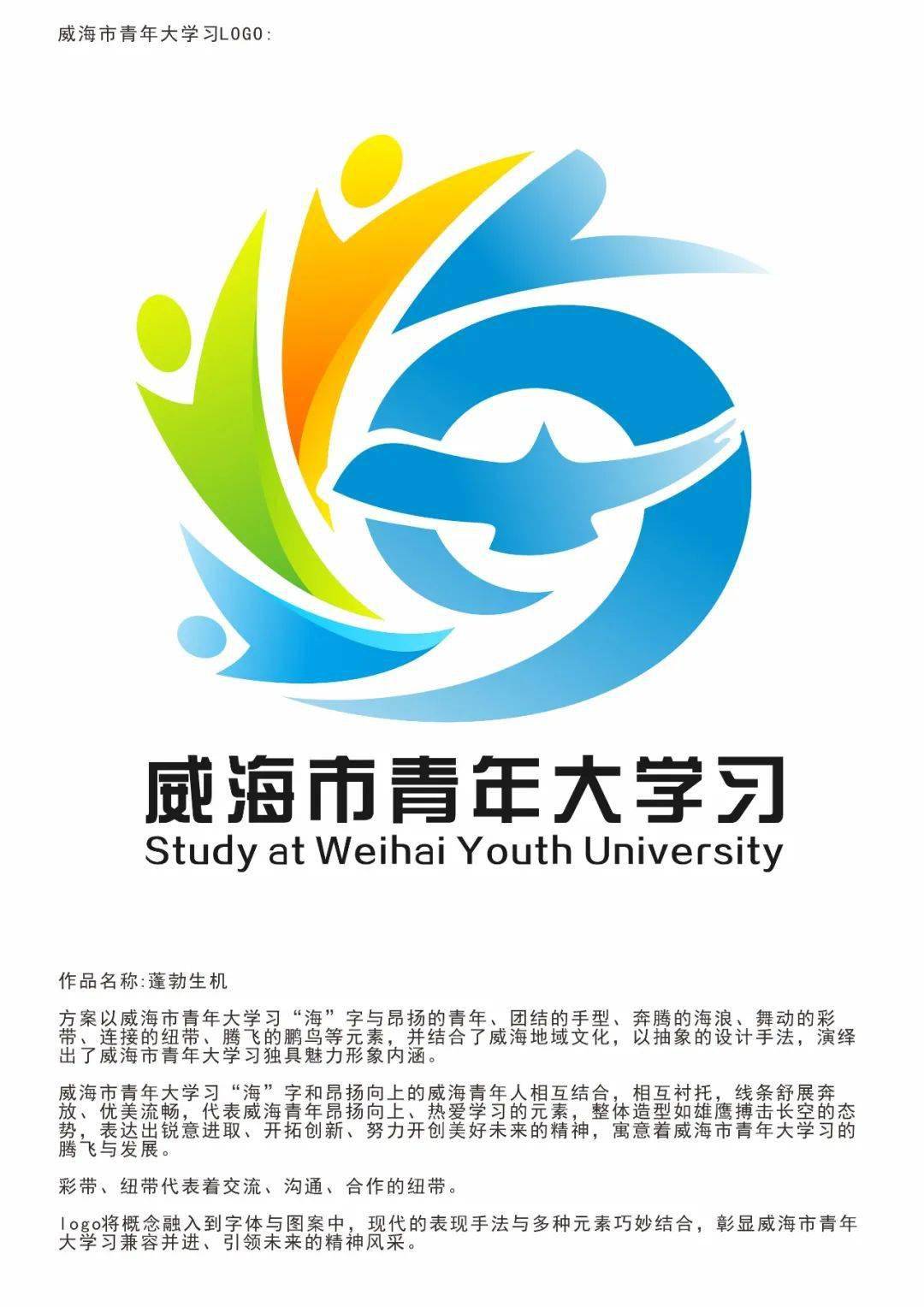 您的一票很重要威海市青年大学习线下阵地的logo征集活动投票开始啦