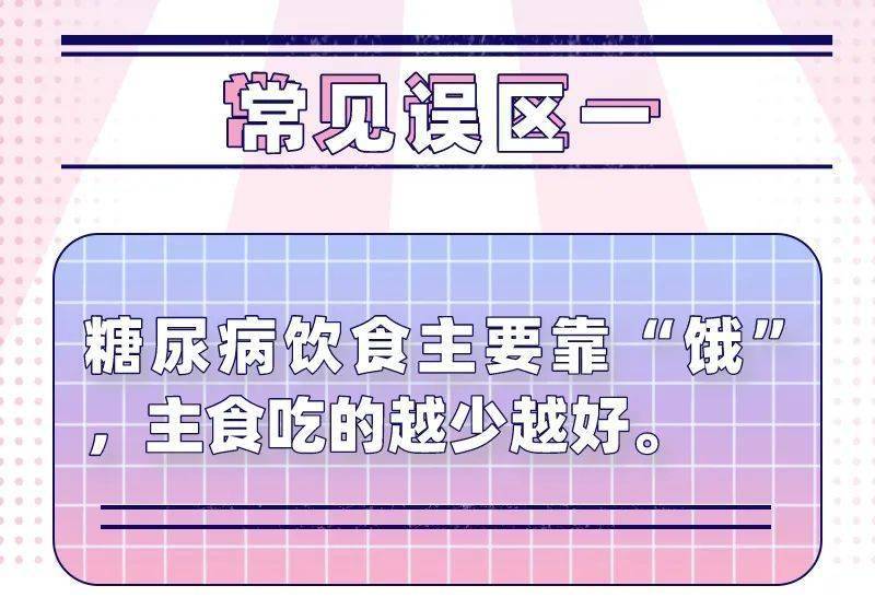 治疗|控糖的7个误区，再不知道就晚了！