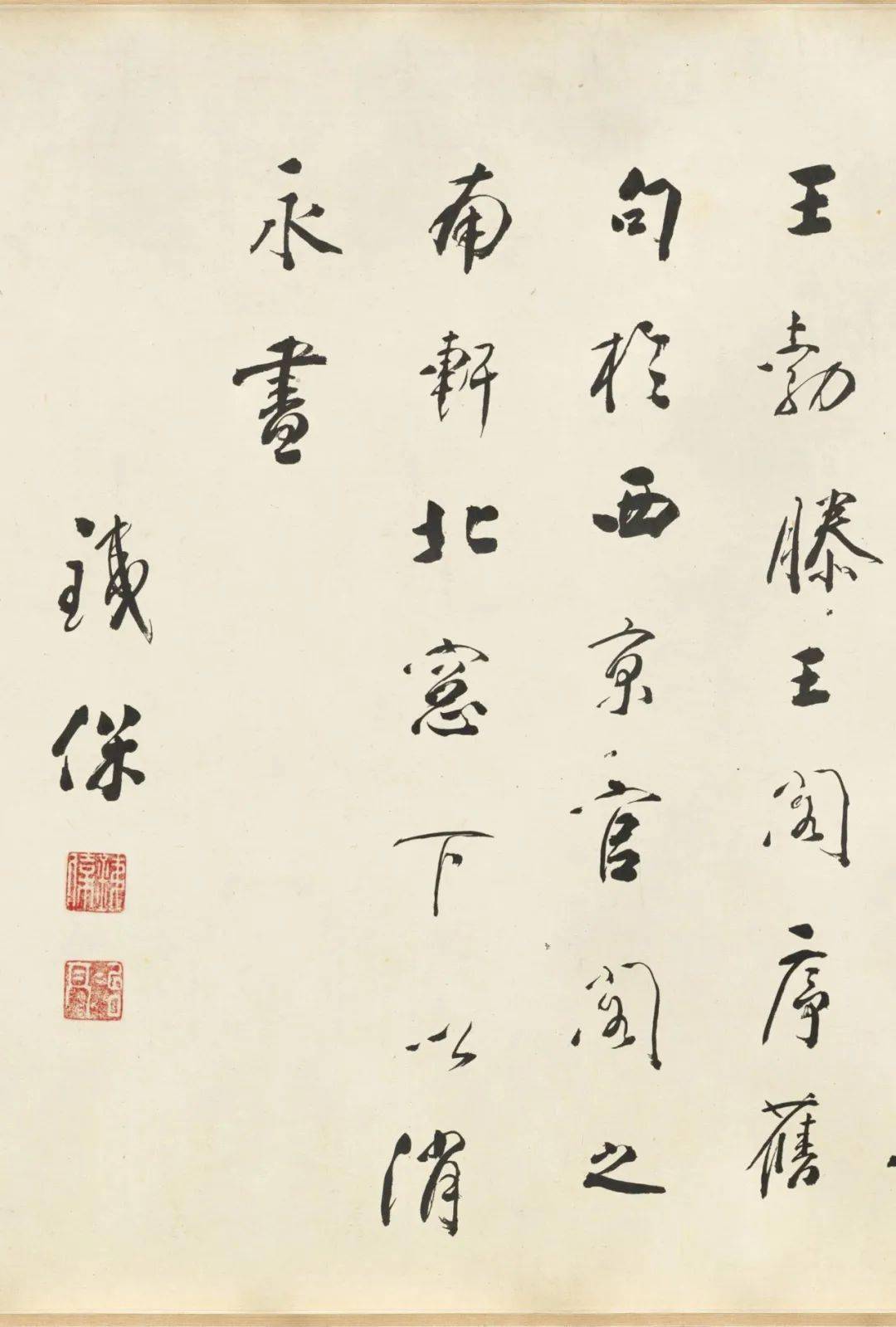 铁保行书滕王阁序不做修饰的精妙