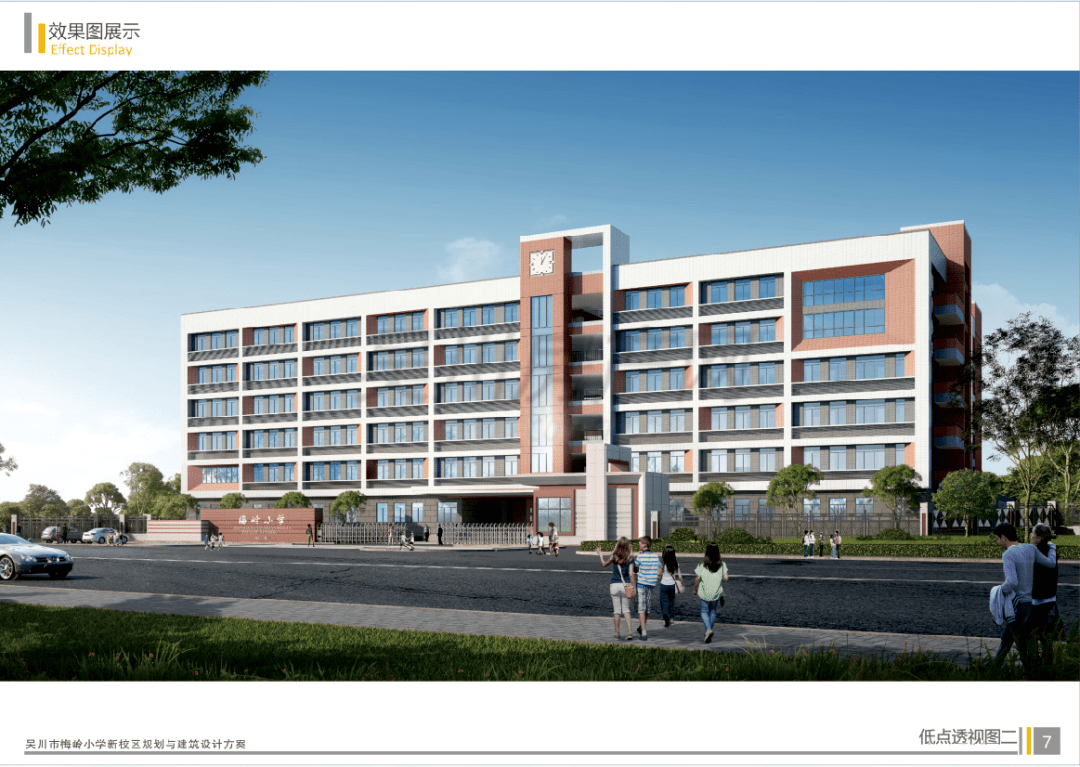 吴川梅岭小学新校区建筑设计方案来啦,附效果图!_规划