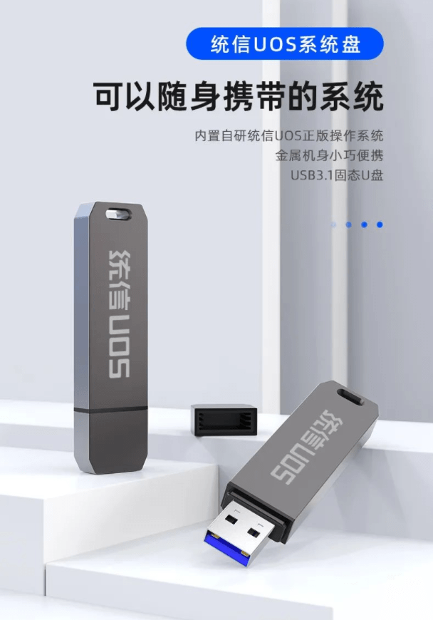 统信推出 UMATE 固态系统盘：UOS 系统即插即用，128GB 199 元
