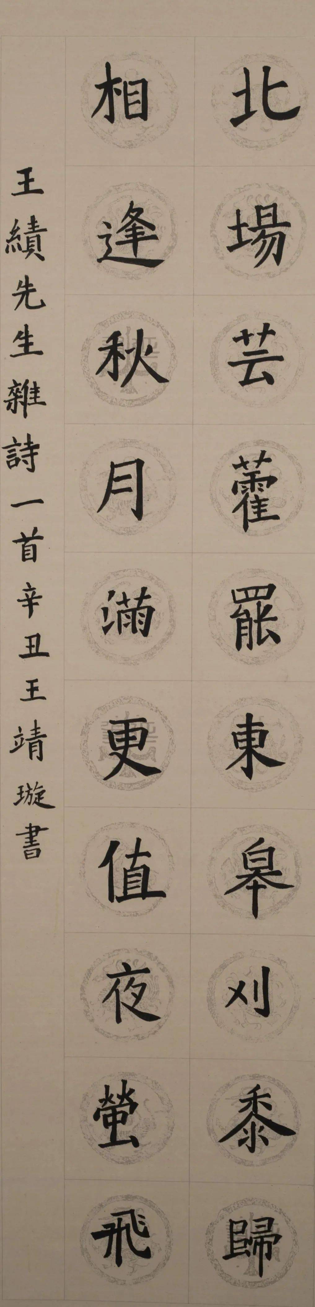 丹青朱墨点点,笔下风骨悠悠 | 北新泾分馆第一届书画展(书法篇)_作品