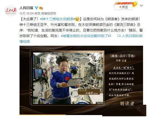 太应景了！这里有一段来自神十三乘组的太空朗读