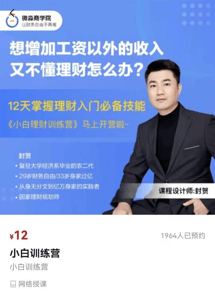 微淼财商的营销骗局单月收入2个亿200人群里50个托