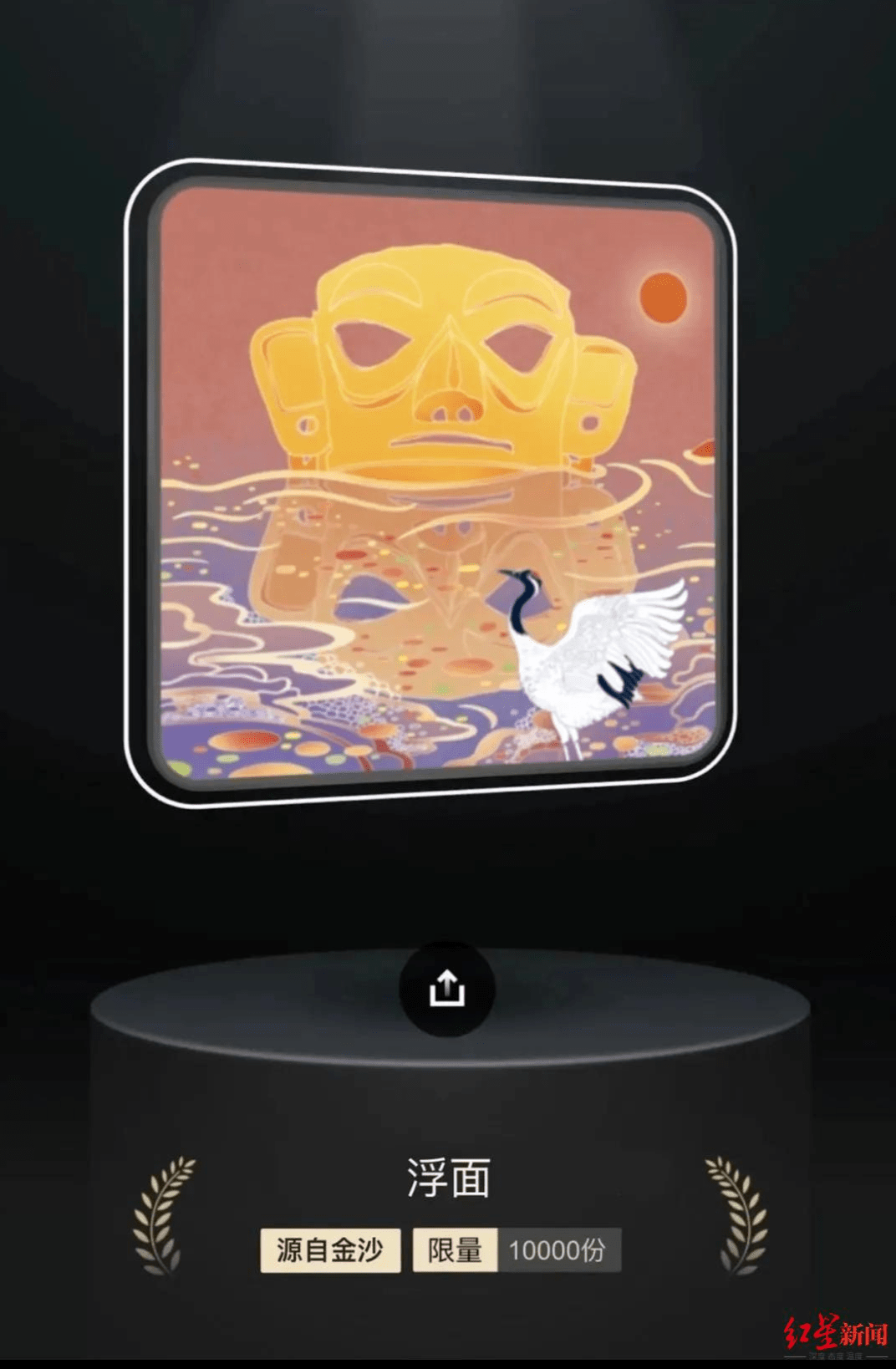 金沙首推NFT，花9.9元收藏一款数字文创，你能不能接受？