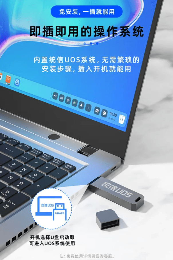 统信推出 UMATE 固态系统盘：UOS 系统即插即用，128GB 199 元