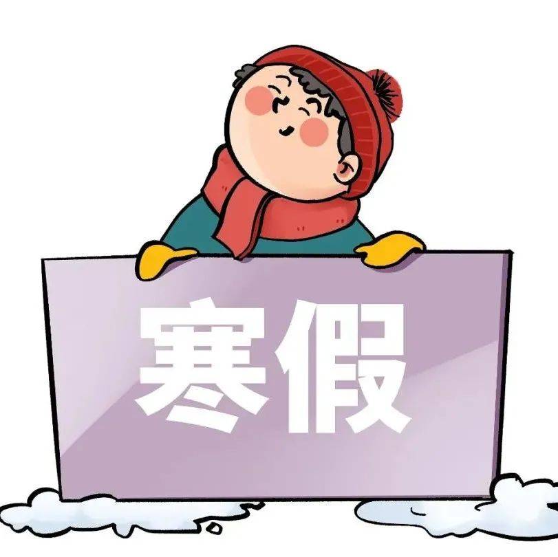 教育部:各地各校放寒假可自主安排_疫情