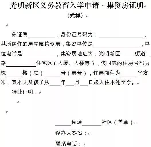 PP电子 PP电子平台深圳10区特殊住房申请材料汇总！看看你的房子能申请学位吗？(图11)