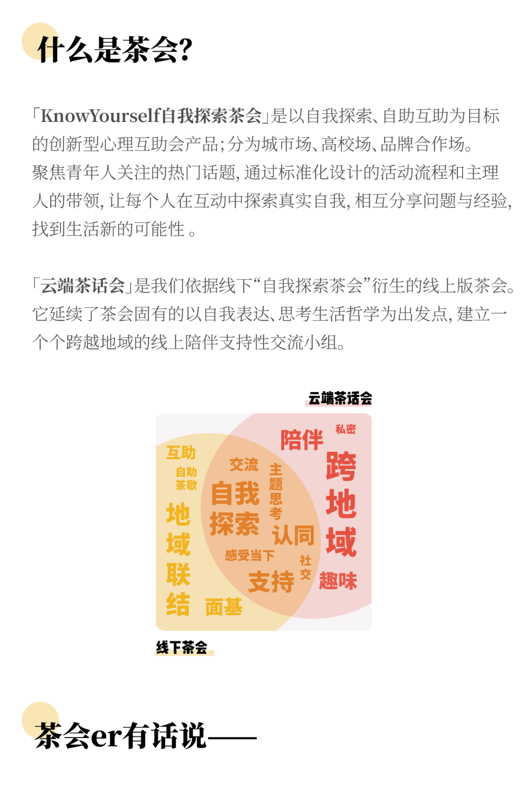 11月茶会又开新城？是哪儿？“与过去的自己告别”上线，“婚与不婚”也回归啦