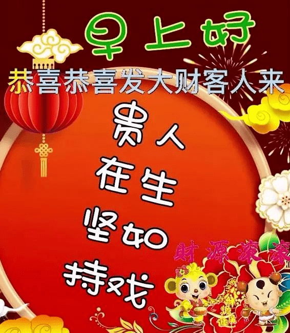 早上好吉祥圖片帶字漂亮祝福語大家早上好天天好運心想事成