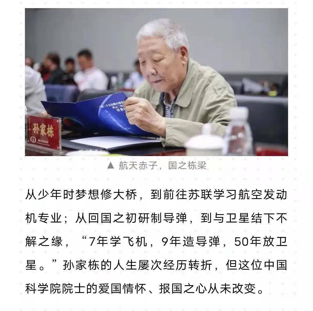 孙家栋的简介图片