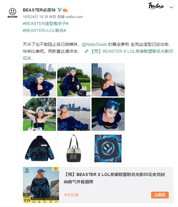 英雄联盟 除了和英雄联盟合作，国潮品牌双11还做了什么？