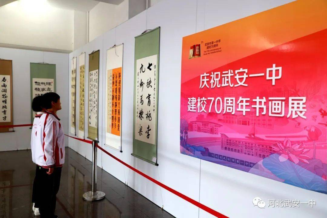 武安一中七十华诞 师生"点赞"学校办学成果展和校友书画展_展览